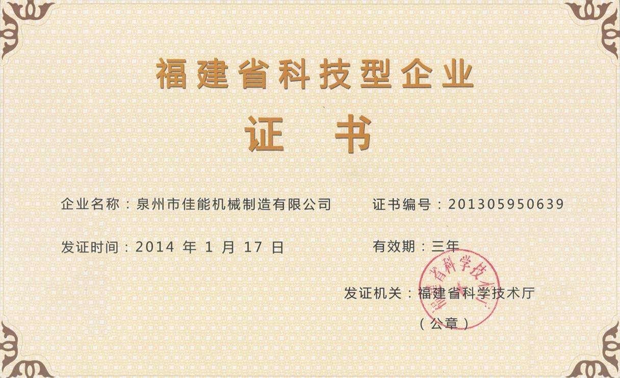 Fujian Science and Technology Enterprise Certificate