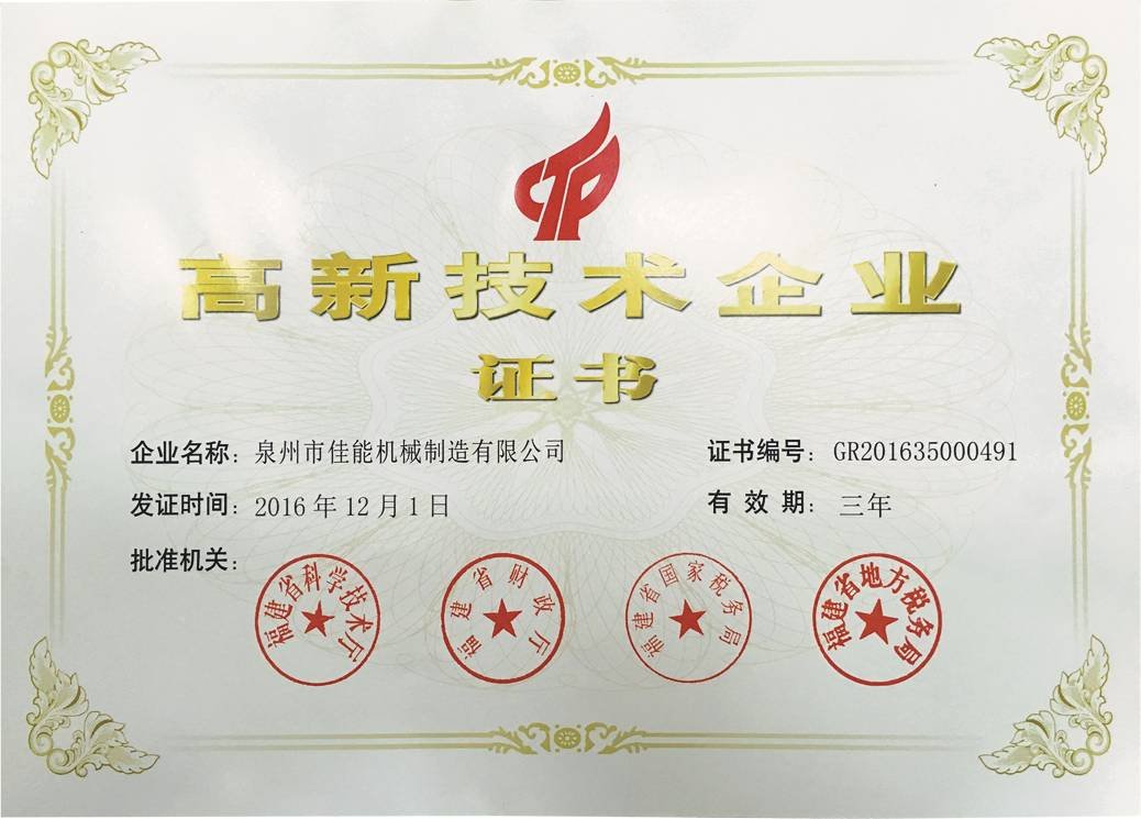 High-Tech Enterprise Certificate